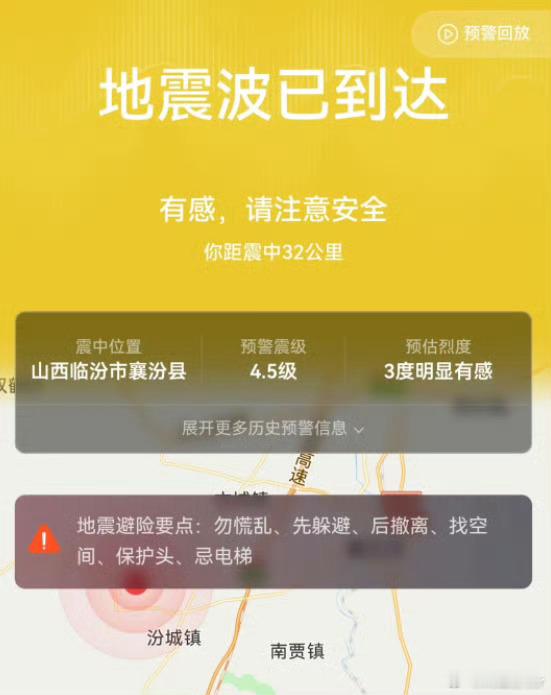 山西地震 好像今年这块两次地震了吧，当地家人们还好吗？[苦涩][苦涩][苦涩] 