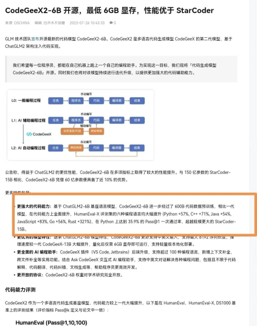作为一份技术白皮书，还能有这样的表达“全面领先”“领先优势明显”难道这些不需要数
