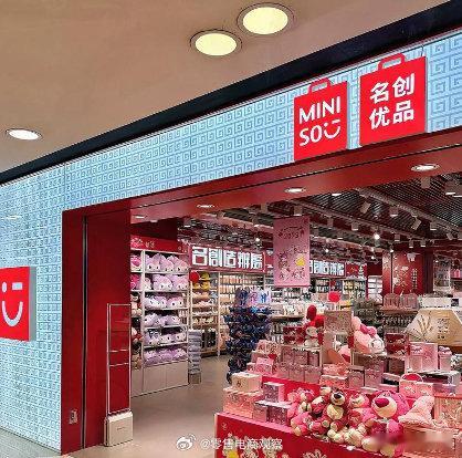 【名创优品回应糖果找零】有名创优品门店用糖果找零 近日，据媒体报道，广东中山消费