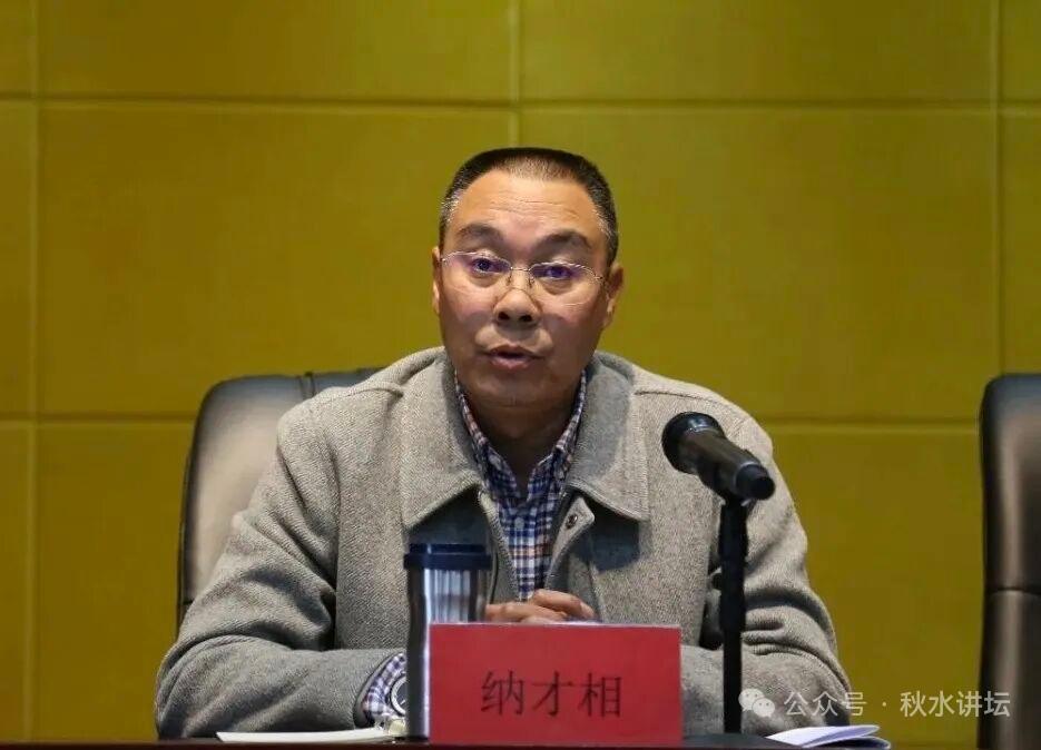 曾任昭通市生态环境局鲁甸分局局长的鲁甸县教体局局长纳才相被查