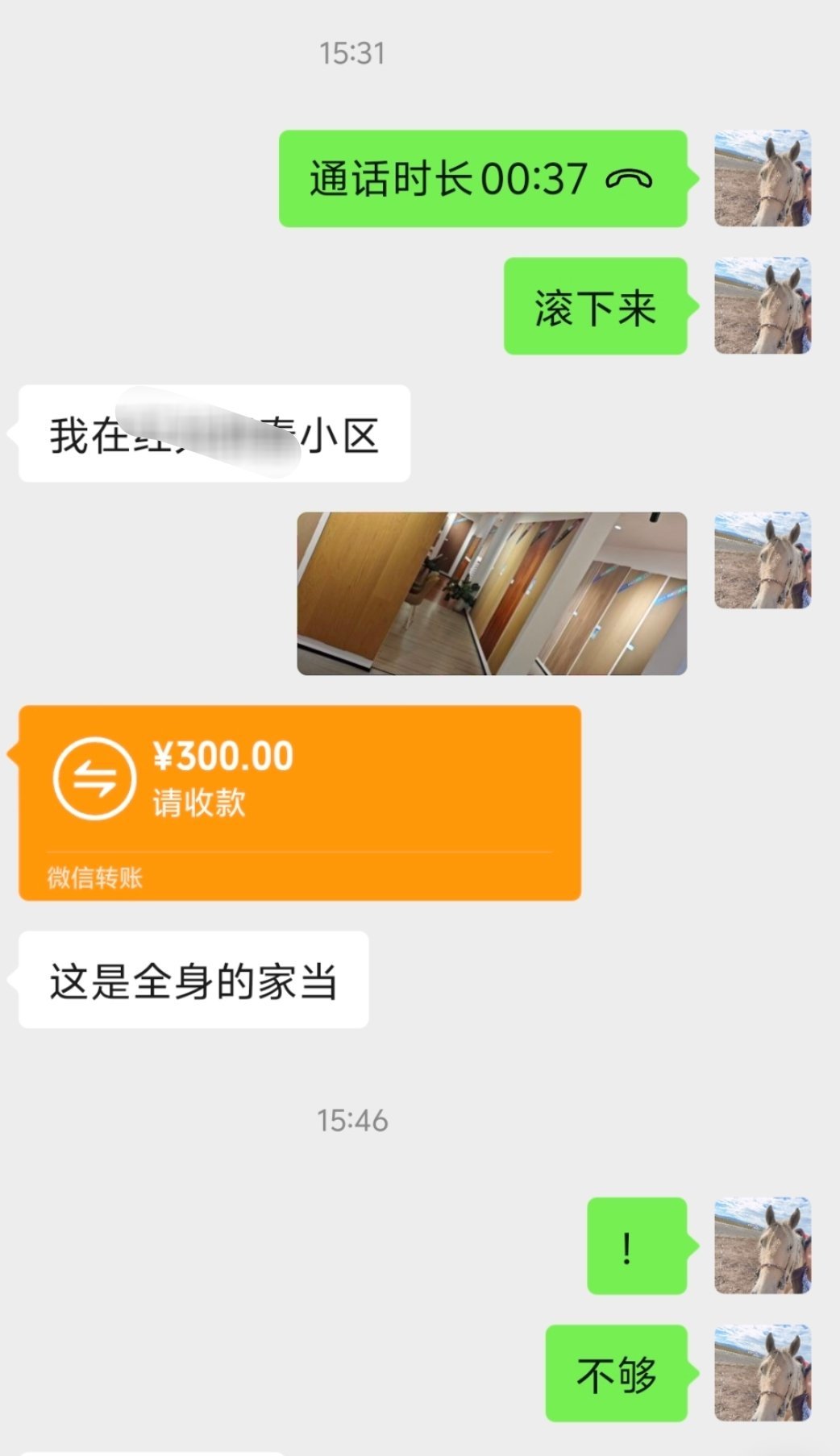 今天找去了店里，又要到300块钱，说是他全部家当，可太难了[允悲][允悲] ​​