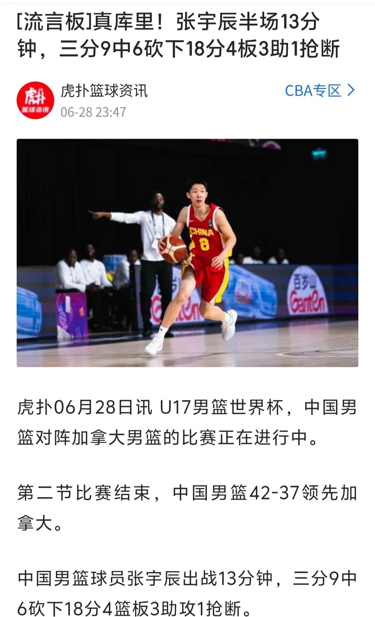 事实证明只有一个库里救不了中国男篮。。。比赛前三节异常精彩 小将张宇辰库里附身 