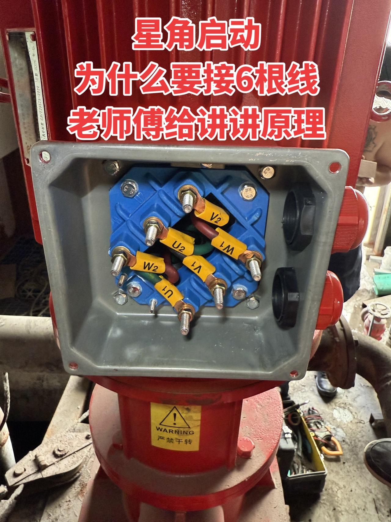 星角启动为什么要接6根线，老师傅给讲讲原理