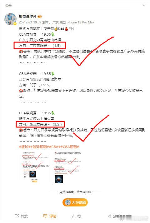 更多方向都在主页置顶☝️粉丝👗当中CBA常规赛     19:35广州朗肽海本