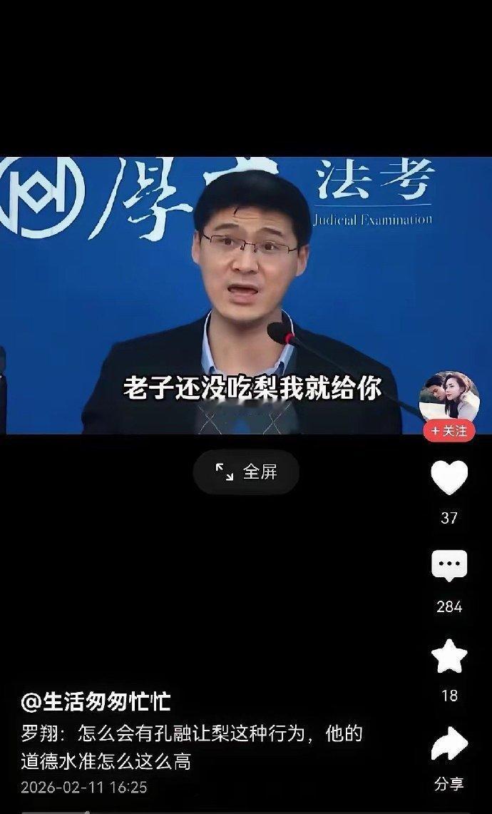 罗翔对孔融让梨的精神表示怀疑，他举自己的例子，因为他个人的觉悟太低，他认为小朋友