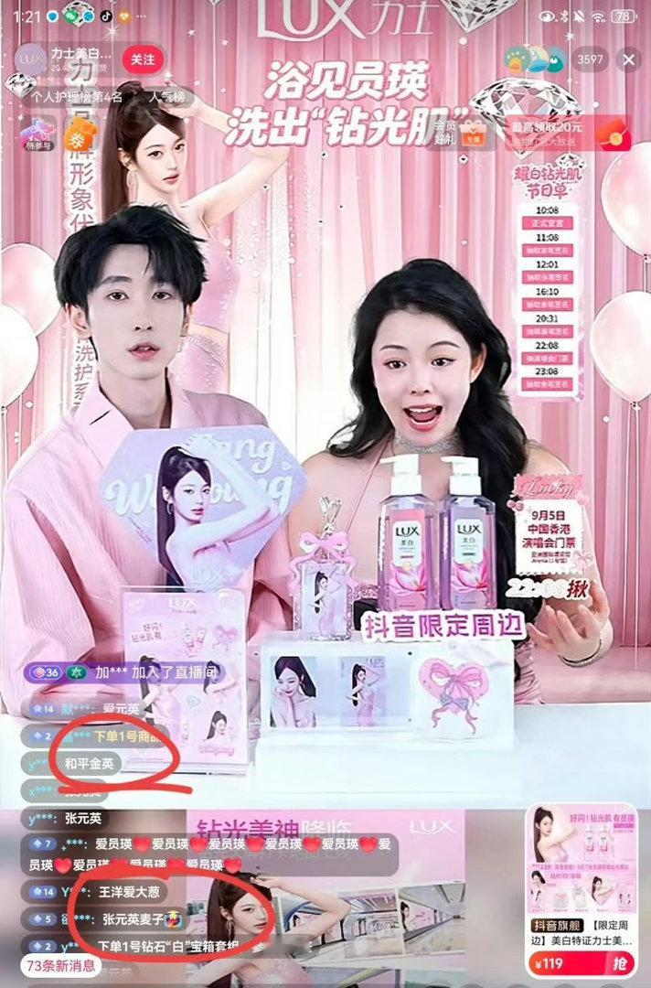 如何看待柳智敏fans在力士直播间刷嘿 
