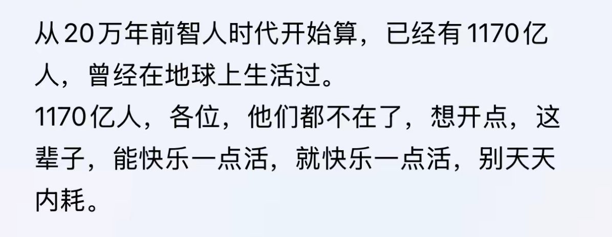 来时一丝不挂，走时一缕青烟。争什么？卷什么？内耗什么呢？ 