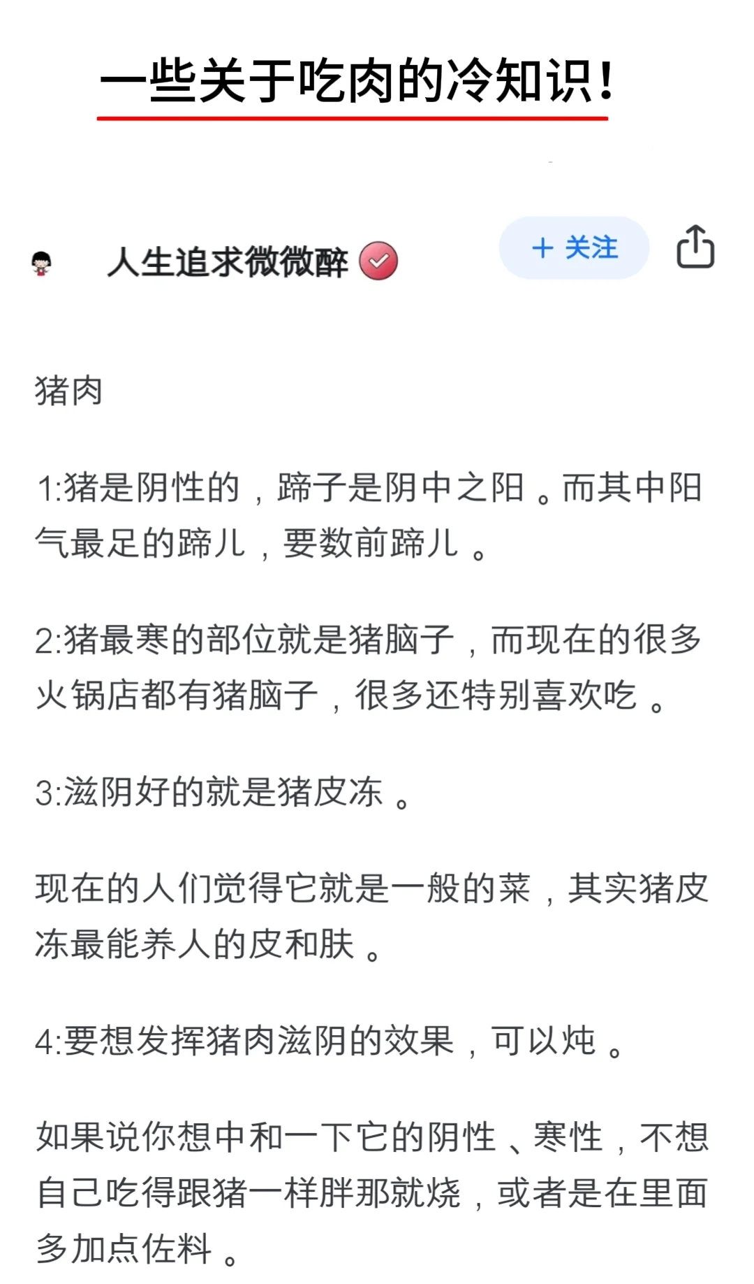 一些关于吃肉的冷知识！