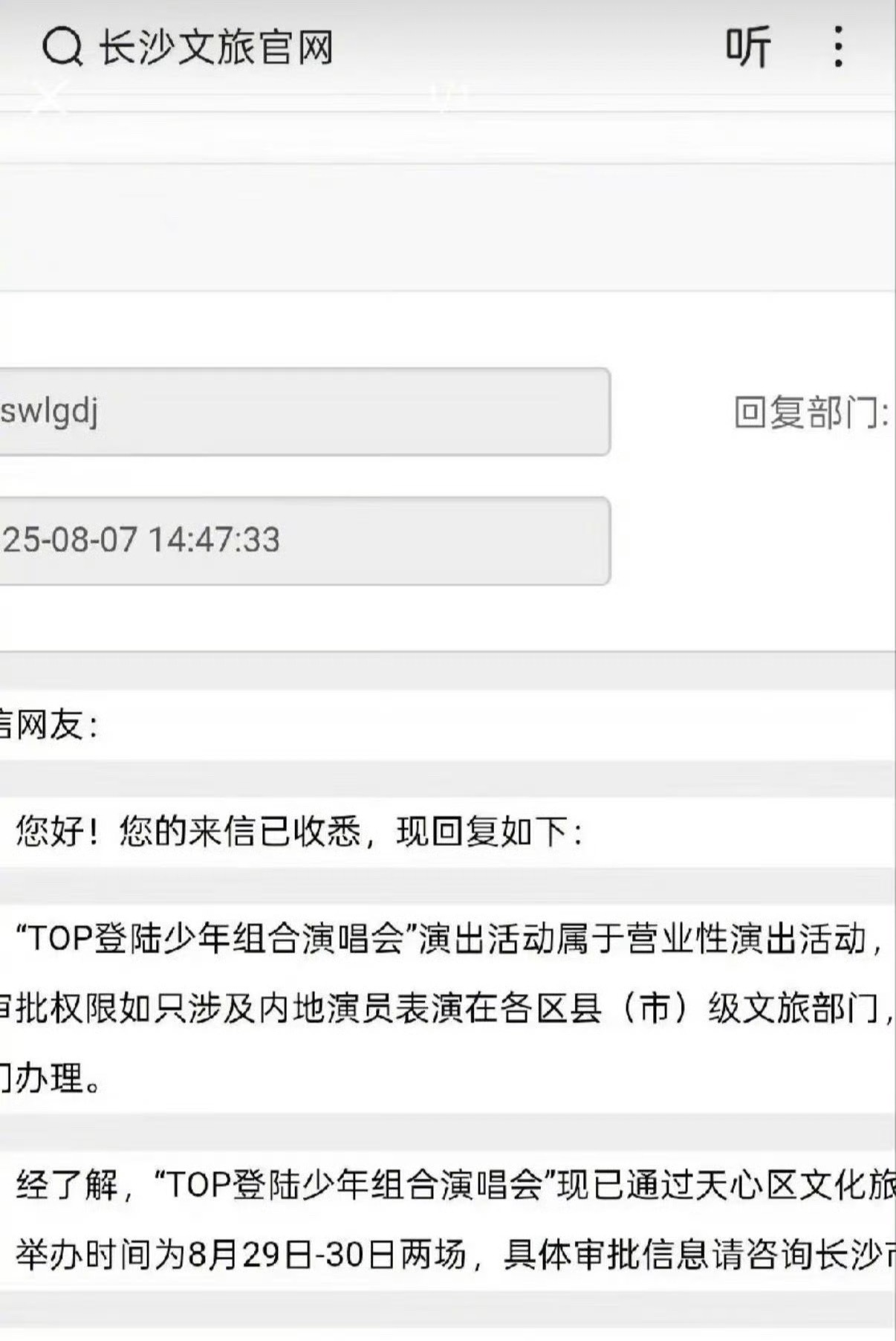 登陆少年长沙演唱会过审了 ​​​
