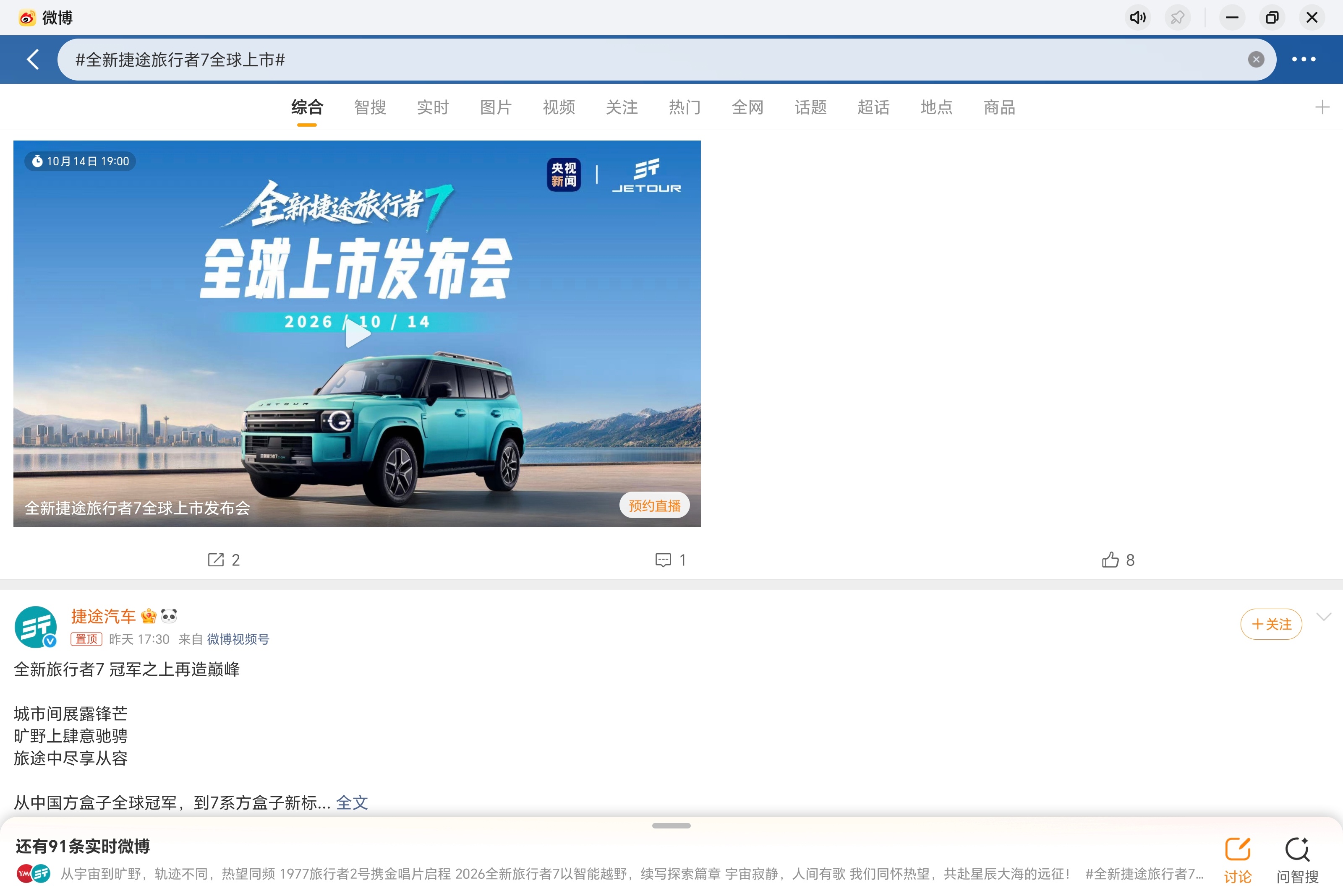全新捷途旅行者7全球上市摆脱了墨守成规，蓝色还挺好看 ​​​