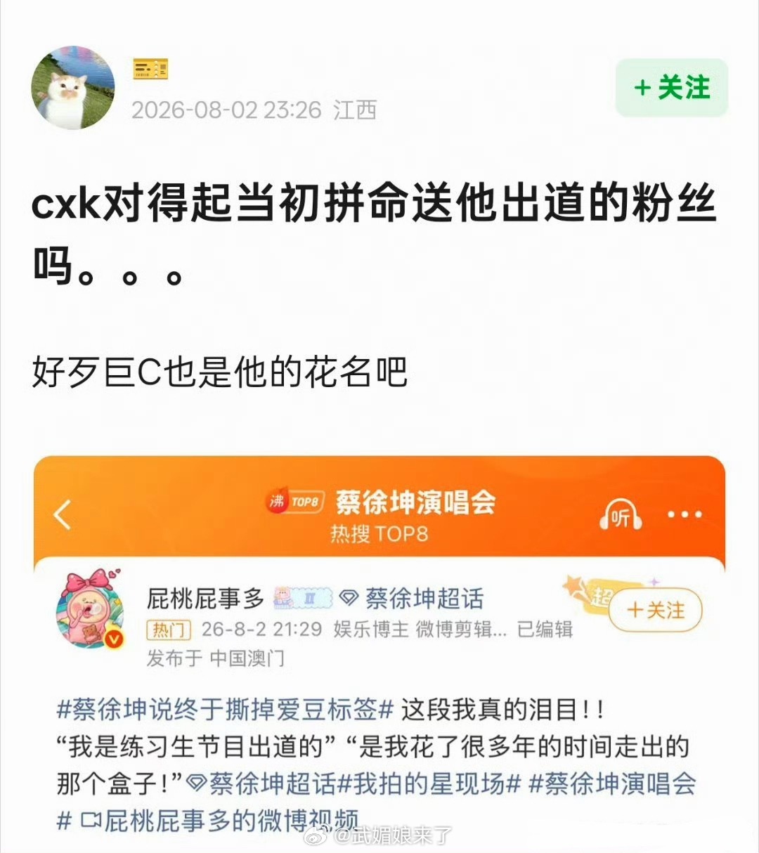 蔡徐坤演唱会所以他现在不是爱豆了吗？ 