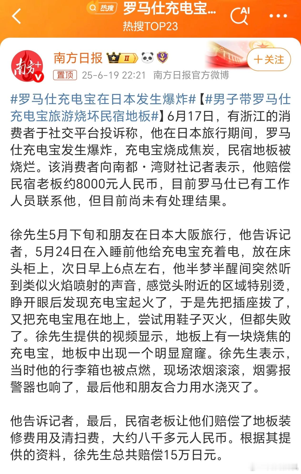 罗马仕充电宝在日本发生爆炸事情发展到这种已经不是纯粹的质量问题了，想起当年三星N