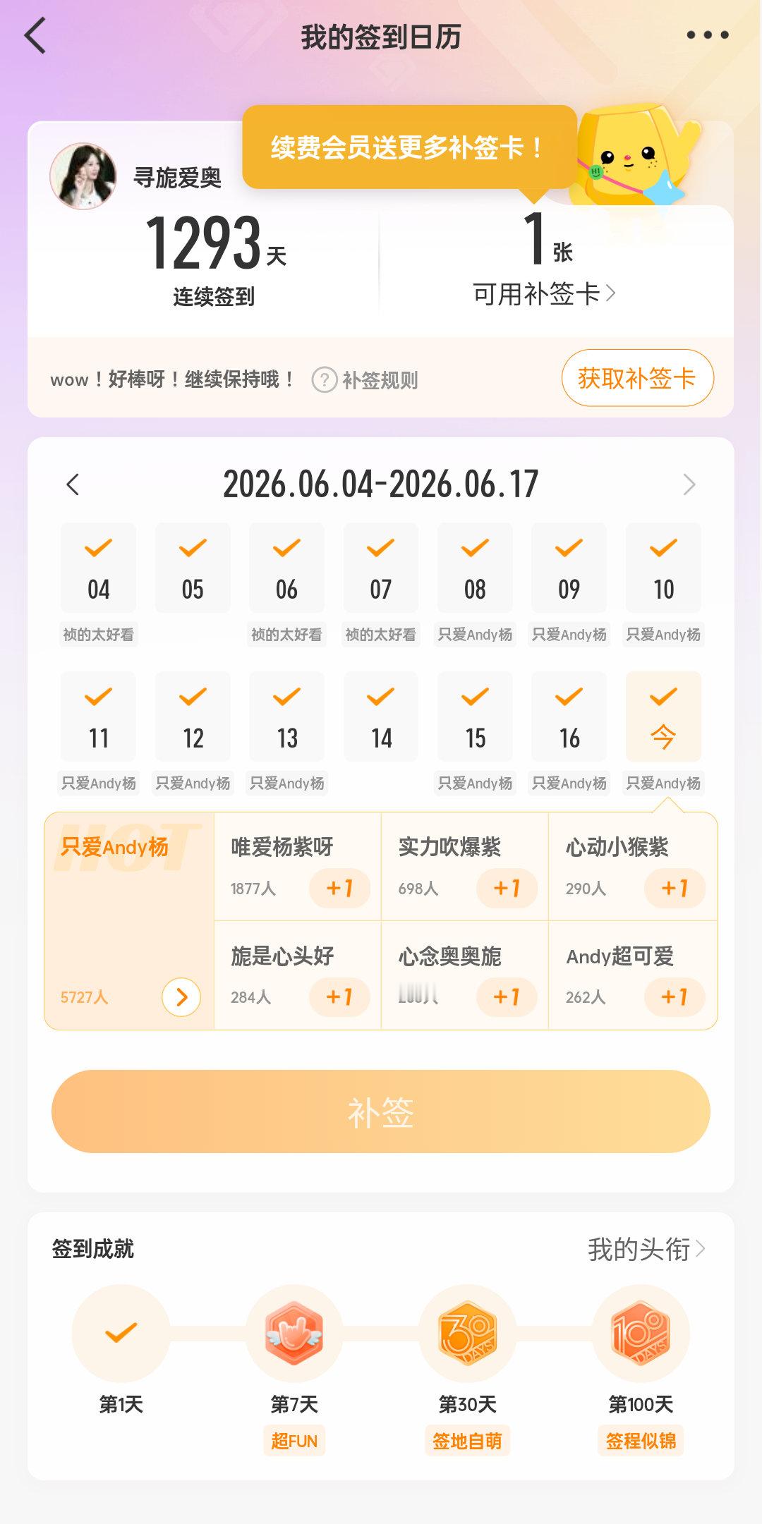 从未断签过