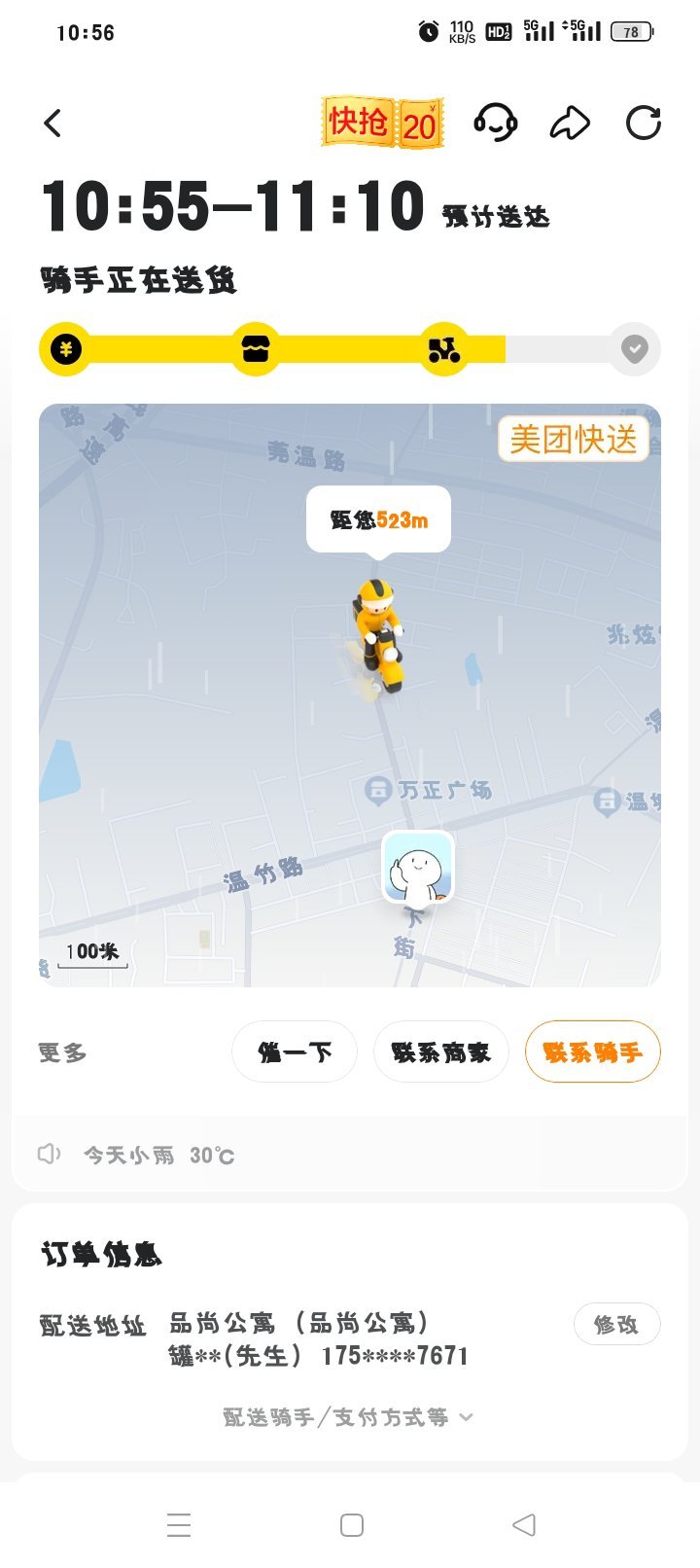 我的外卖你问问越跑越远呢