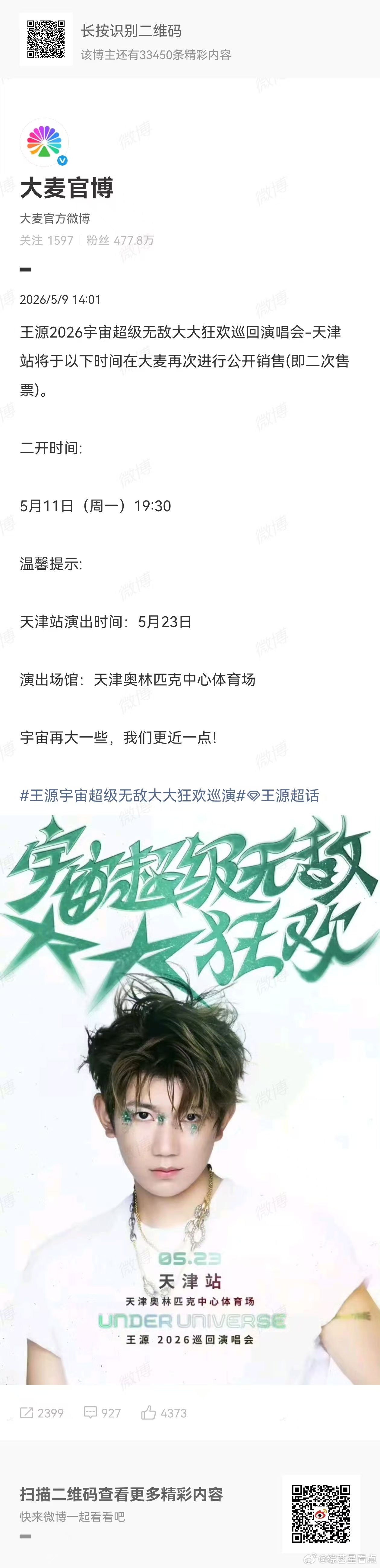 王源四巡首场二开时间王源四巡首场二开倒计时锁定！王源四巡首站二开时间公布👉 5