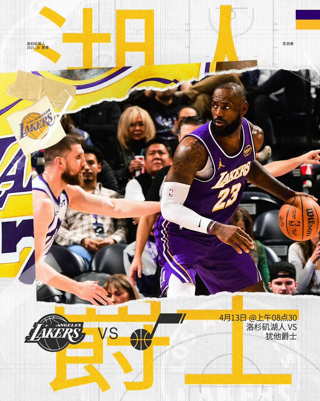 比赛预告 8:30 湖人vs爵士常规赛收官战，免费看球地址（所有场次一起看）：网