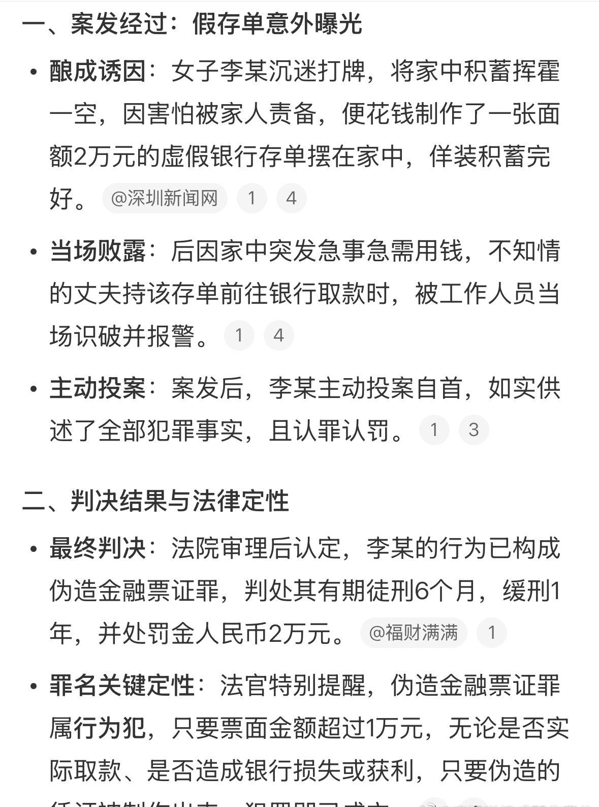 账其实很好算：李某打牌先把家里的钱败光，怕挨骂，又花600块找人伪造了一张2万元
