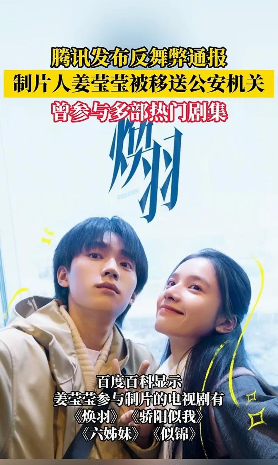 你追的爆款剧，背后竟藏着被抓的“蛀虫”
 
        你最近是不是在追《焕