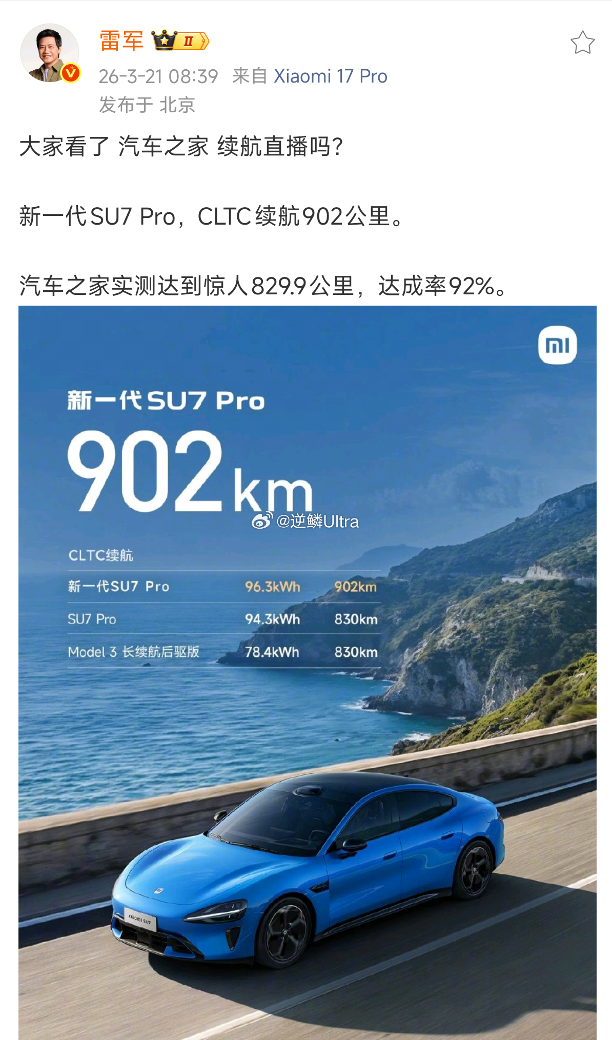 这续航达成率牛逼新一代su7