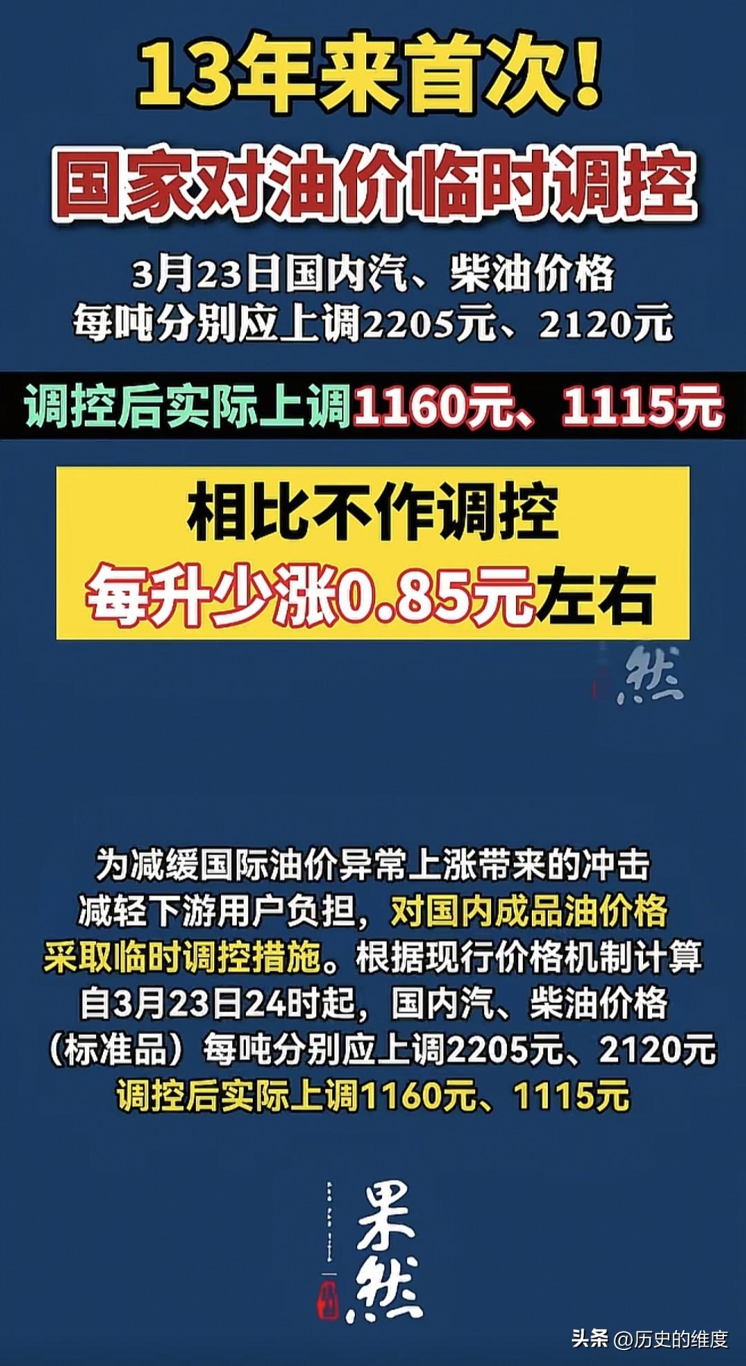 国家已经对油价进行了调控，这是专门为今年的第6次成品油价格上调，也是连续5连涨，