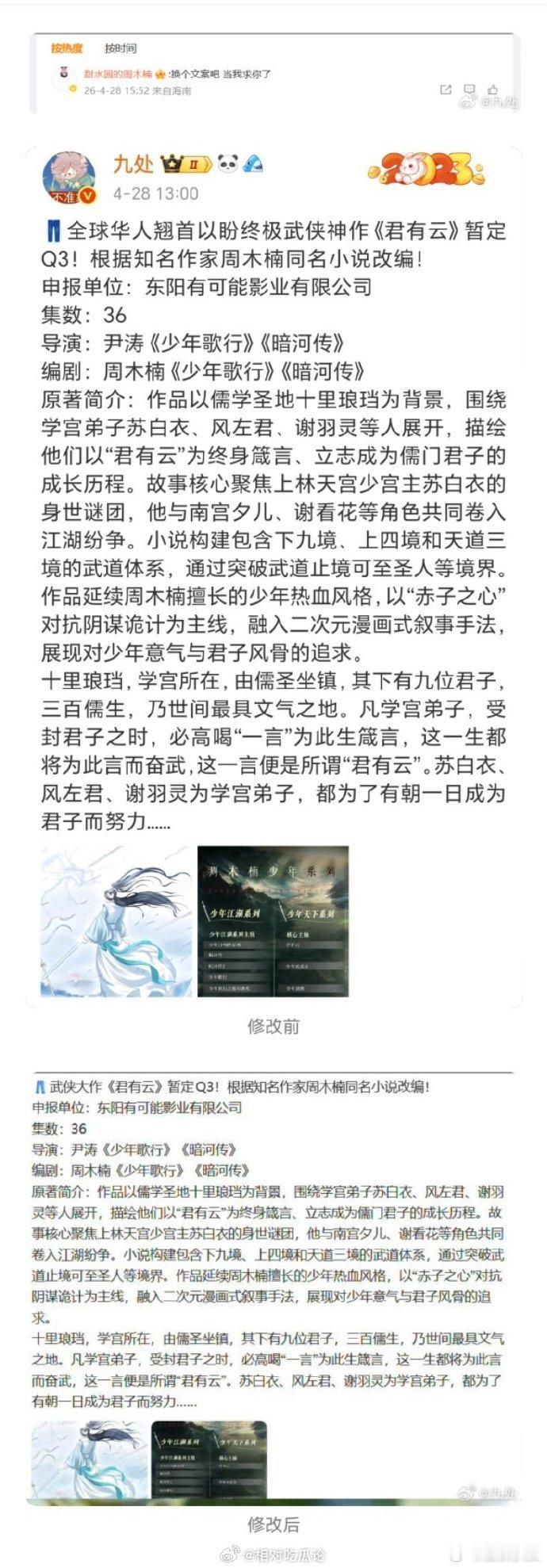 周木楠武侠大作周木楠求瓜主换文案周木楠求瓜主换文案：换个文案吧 当我求你了微信上