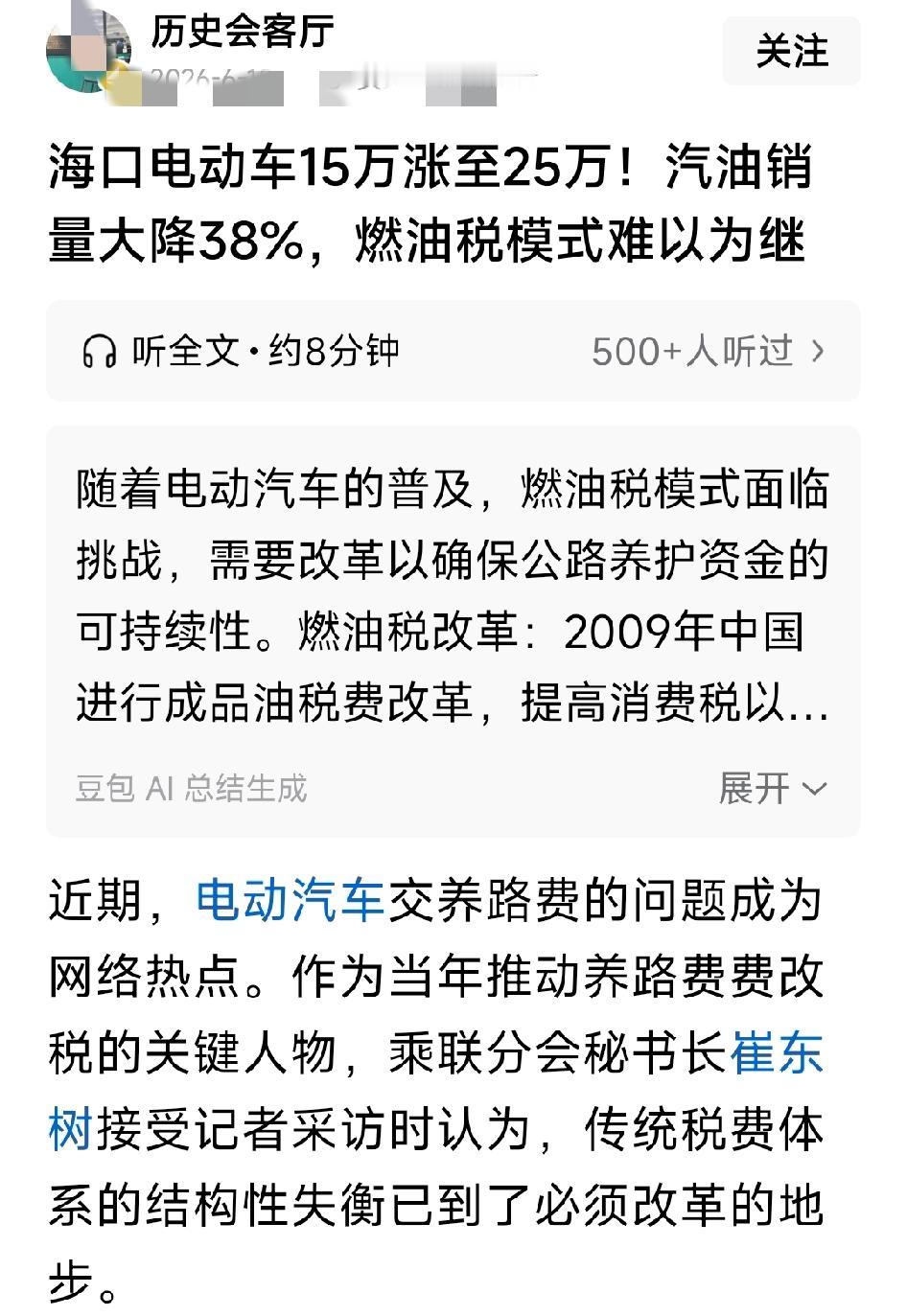 海口电动车15万涨至25万！汽油销量大降38%，燃油税模式难以为继！只能说明，油