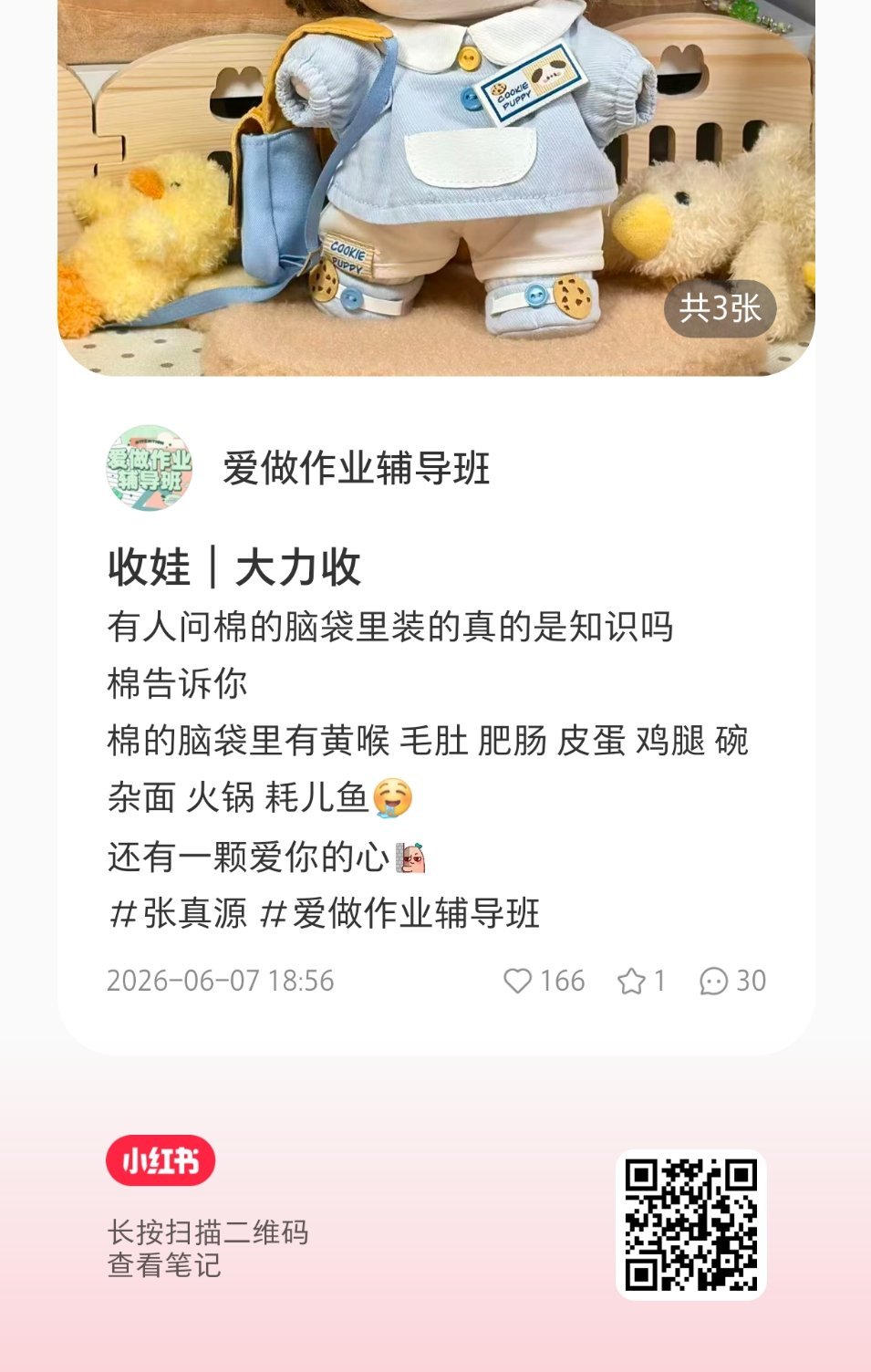 班班小红书这个文案太好玩了，张真源看了都要流口水🤤张真源奔跑吧