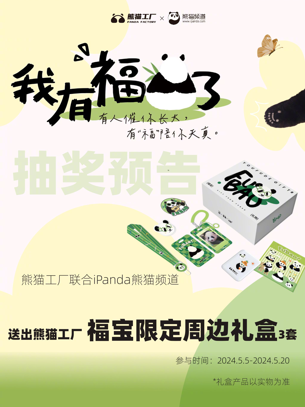 【抽奖预告】看到这条贴文的人要有“福”了！[抱一抱]今天，将联合发起#我有福了#