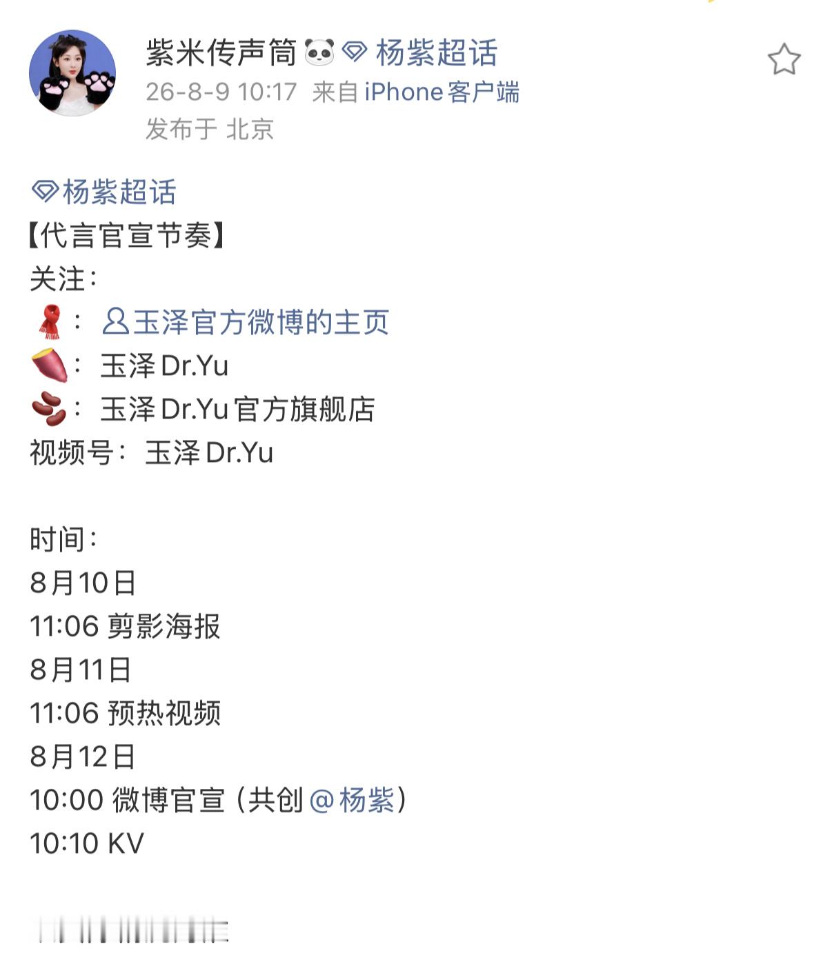 视后的第二个代言来了 