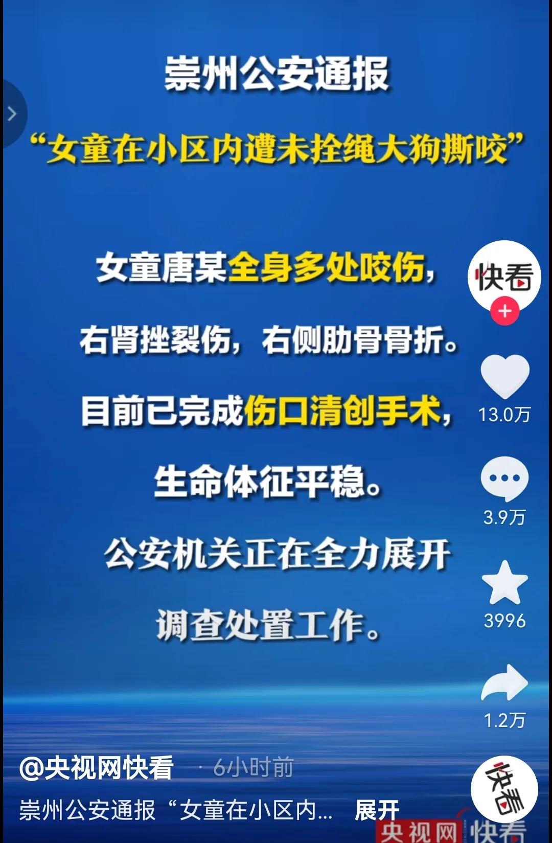 10·16四川成都市崇州市恒大西辰绿洲小区发生的一女童被黑狗扑倒撕咬严重受伤。物
