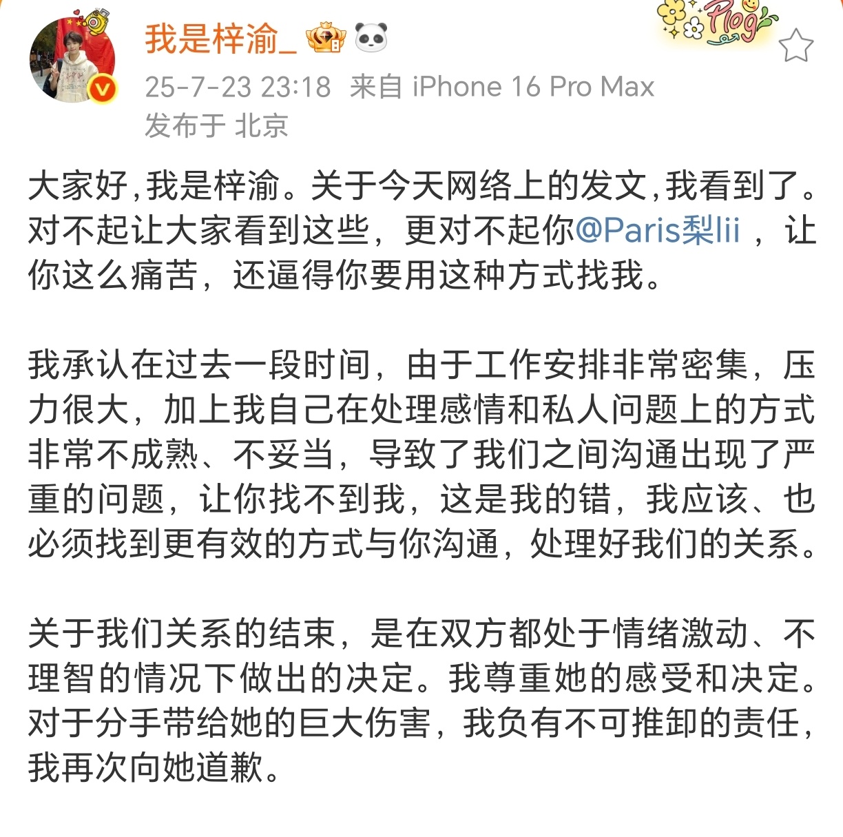 梓渝出来发文道歉了 以及女生的再次回复梓渝女朋友 ​​​