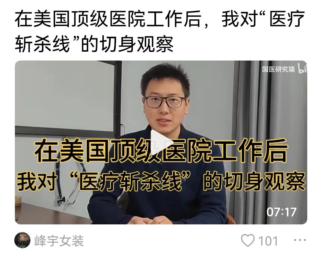 这个人在美国医院工作过两年，了解美国人祝愿看病的情况，有钱人怎么看病，没钱人怎么