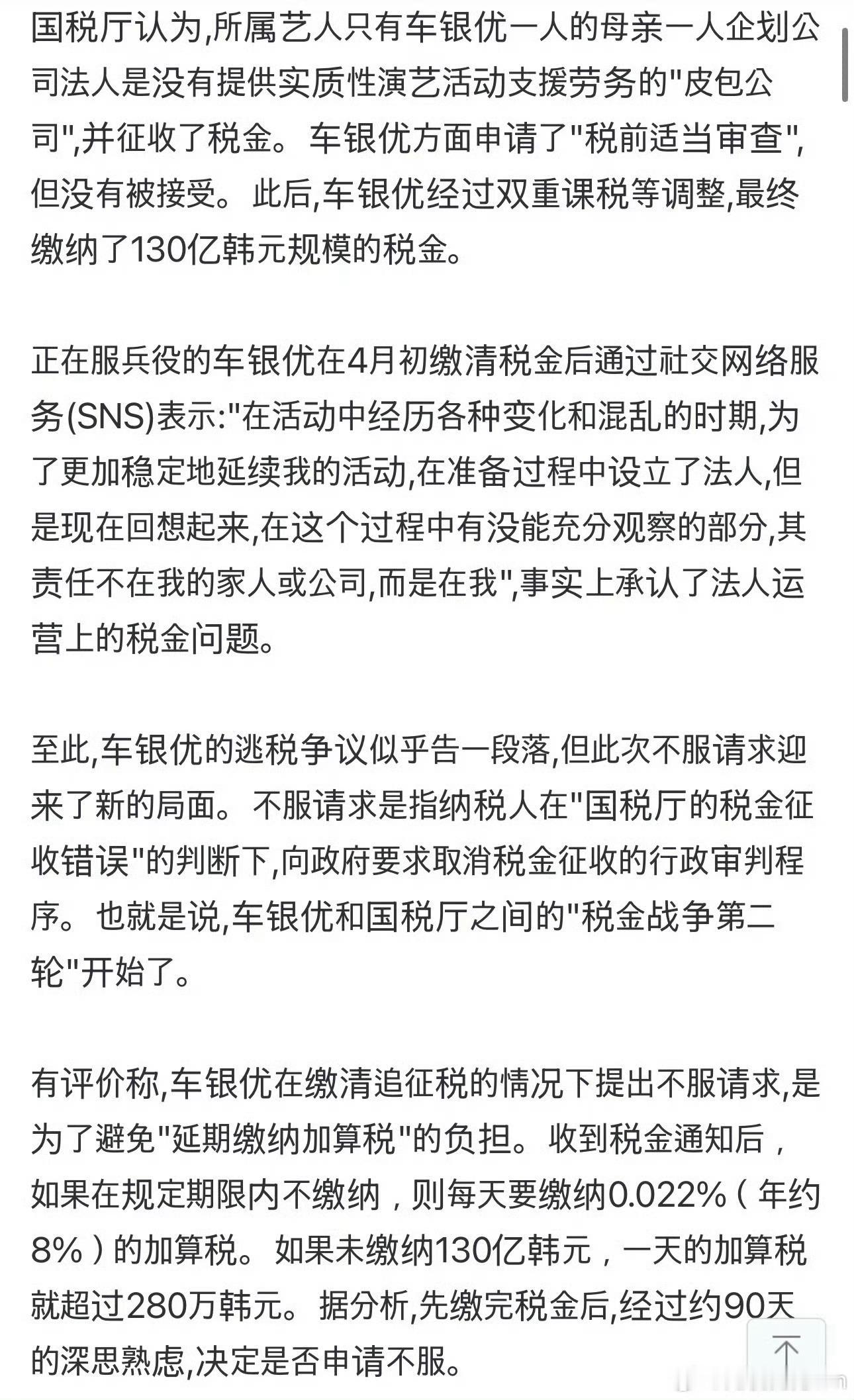 车银优不服重审据韩媒报道，车银优补缴了130亿韩元税款后，提出不服重审。曝车银优