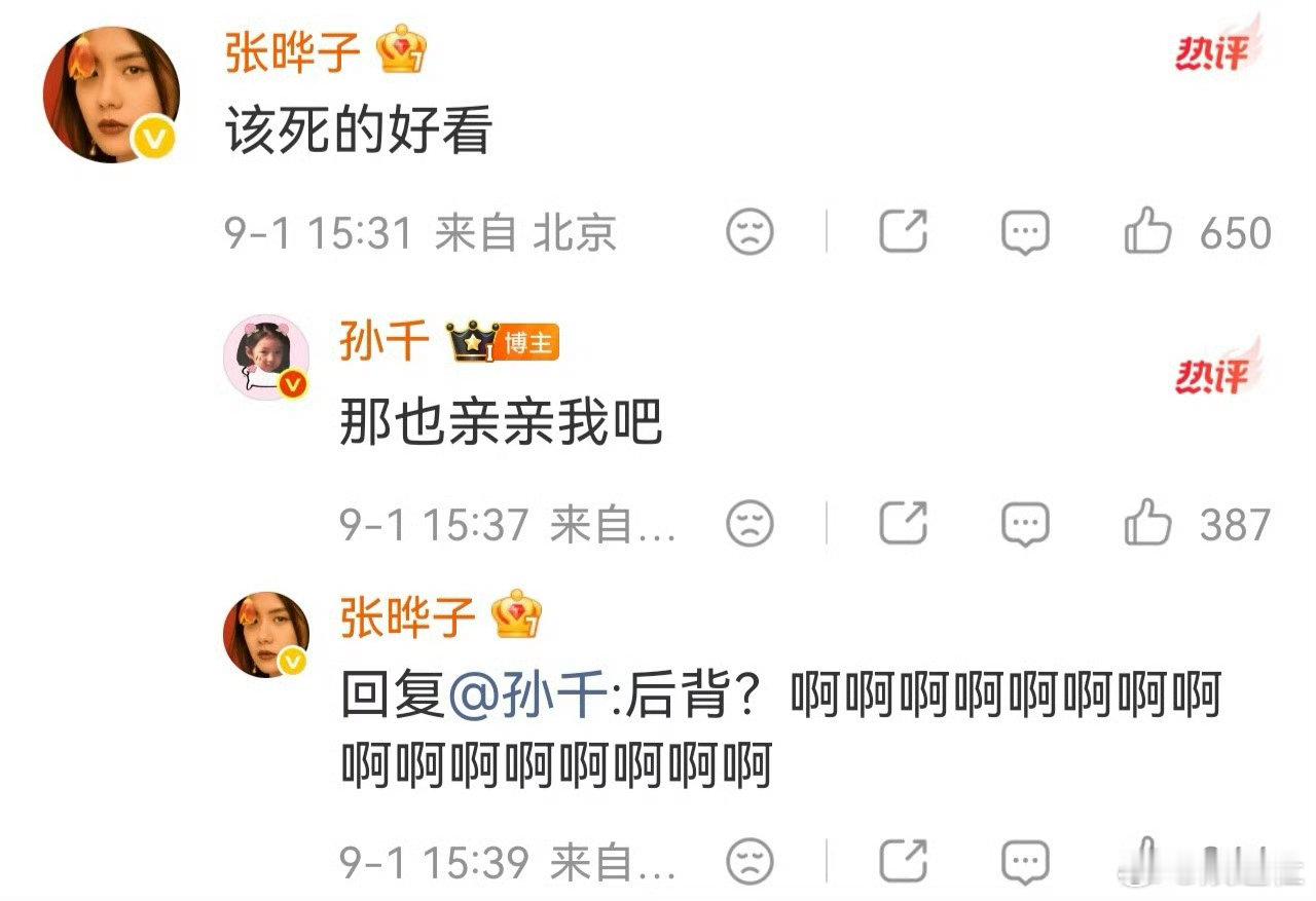 张晔子回复孙千该死的好看孙千回复张晔子那也亲亲我吧 啊哈哈哈哈哈孙千张晔子你们太
