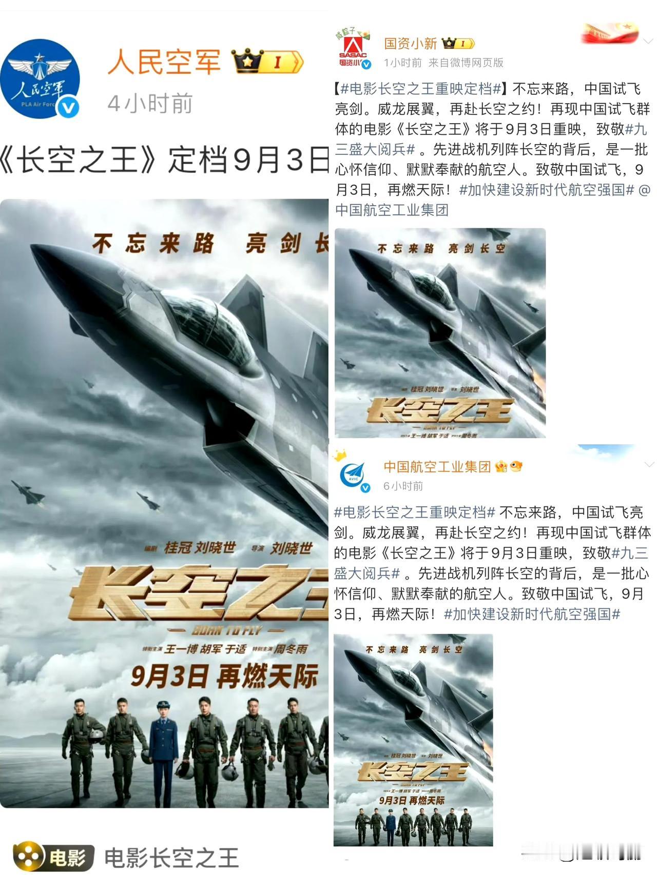 这三个一起宣传王一博长空之王什么水平[得意]