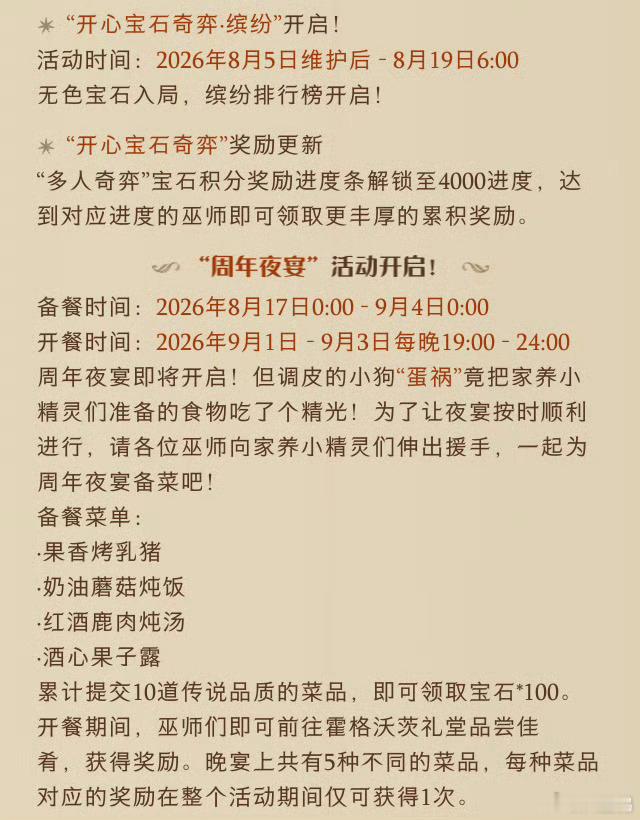 哈利波特魔法觉醒 更新预告！新魔盒、七夕外观、免费双人扫帚袭来！ 双人扫帚是免费