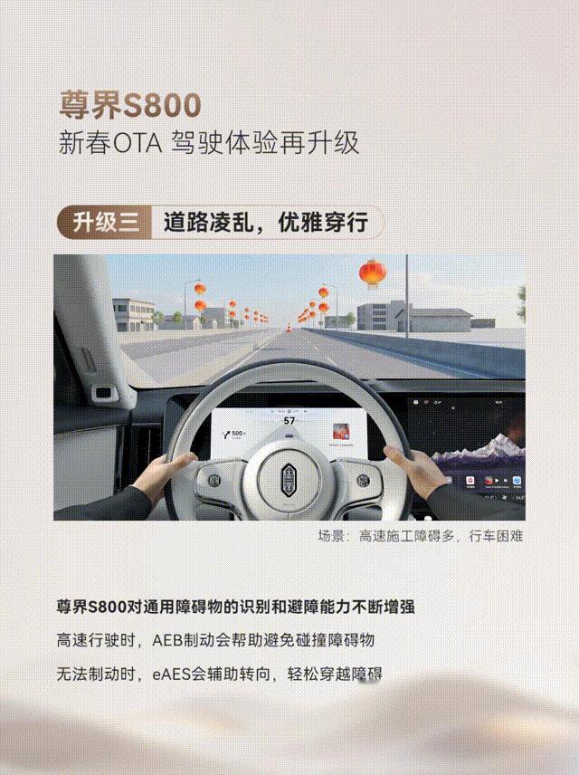 尊界S800于春节前夕推出OTA升级，以“马到成功”迎宾灯语为核心特色。解锁时，
