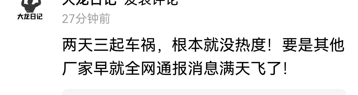 哈哈哈，这不是常规操作吗？人家在夸车质量好呢。