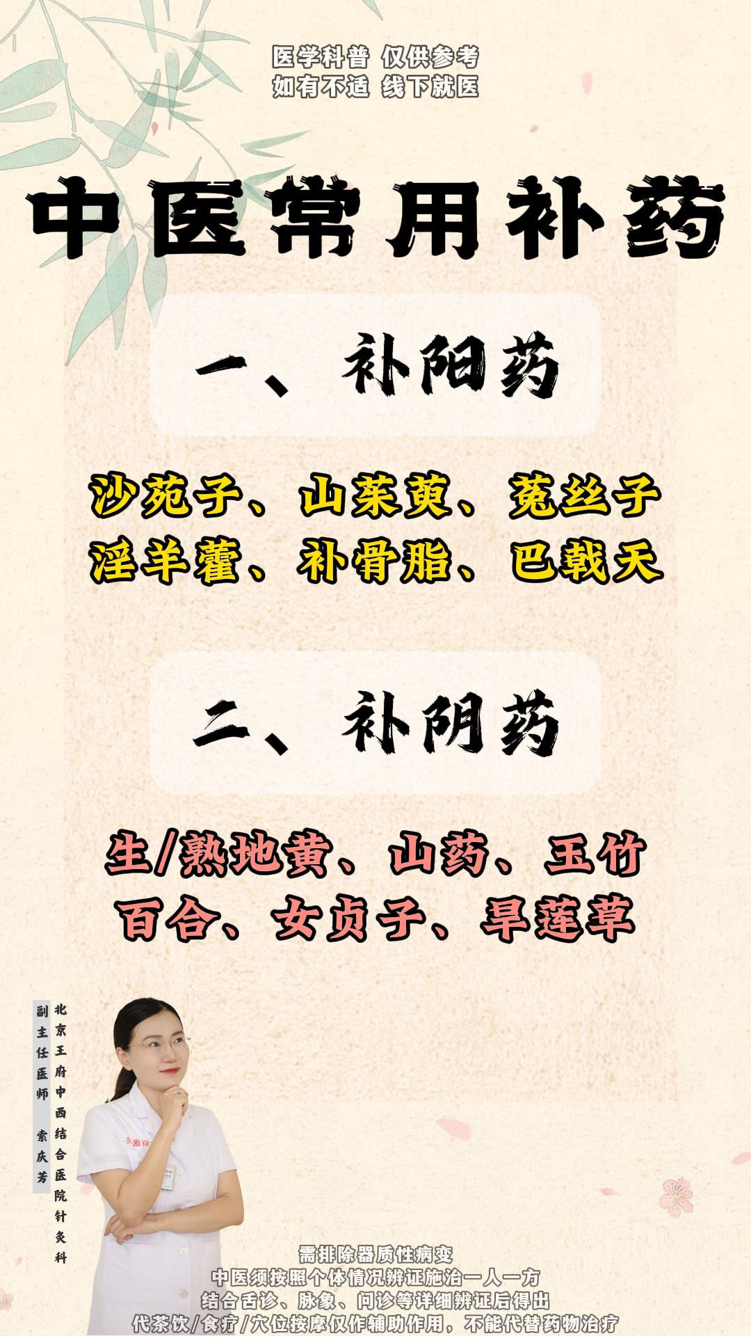 中医常用补药。