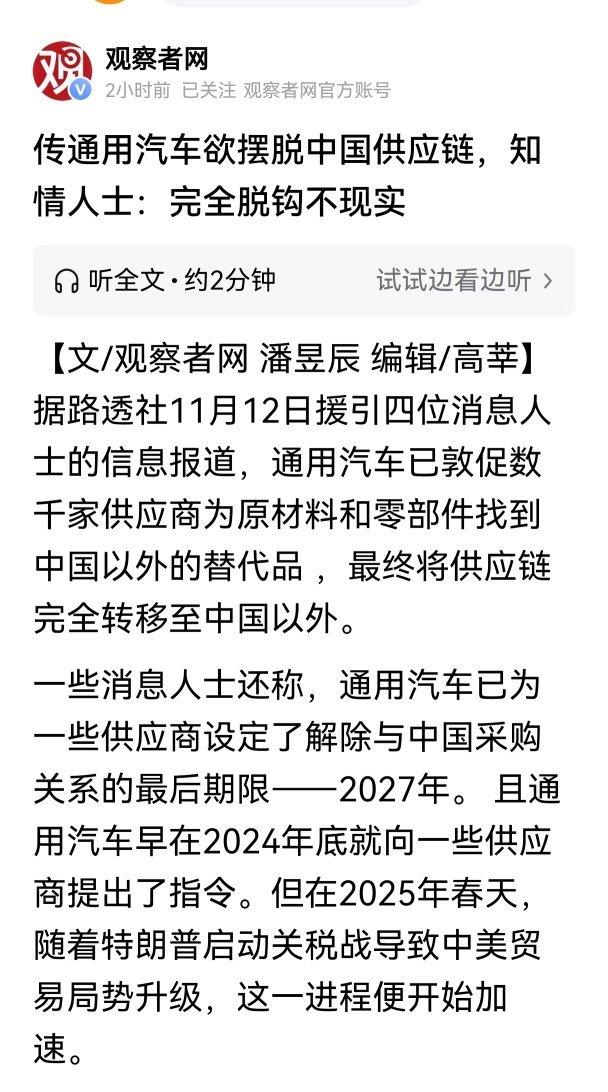 把供应链体系转移到中国以外，这么操作的车企不止通用一家。 
