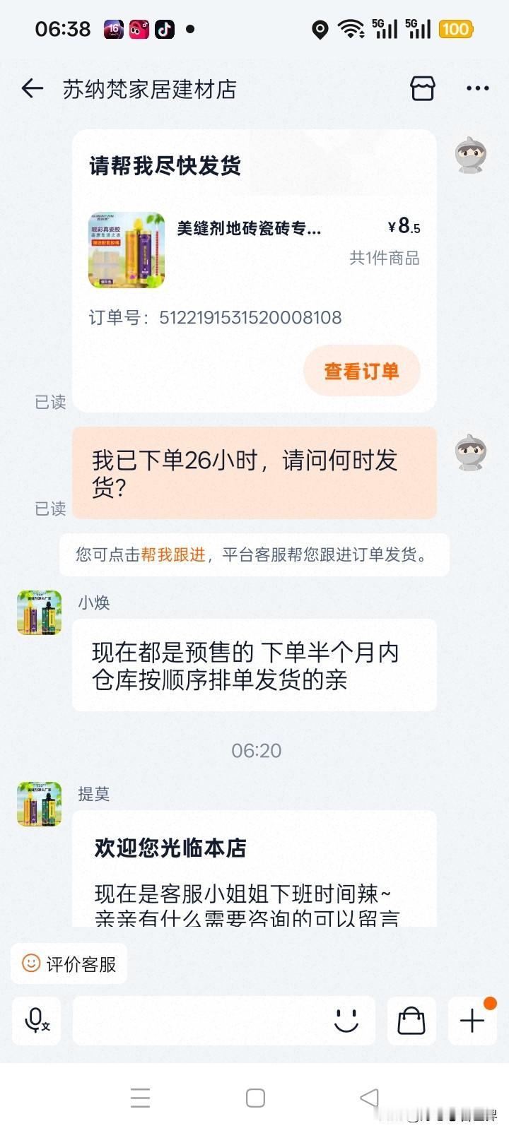 网购踩坑吐槽：几块钱的美缝剂，居然是半个月预售？
 
网购这么多年，真的第一次被