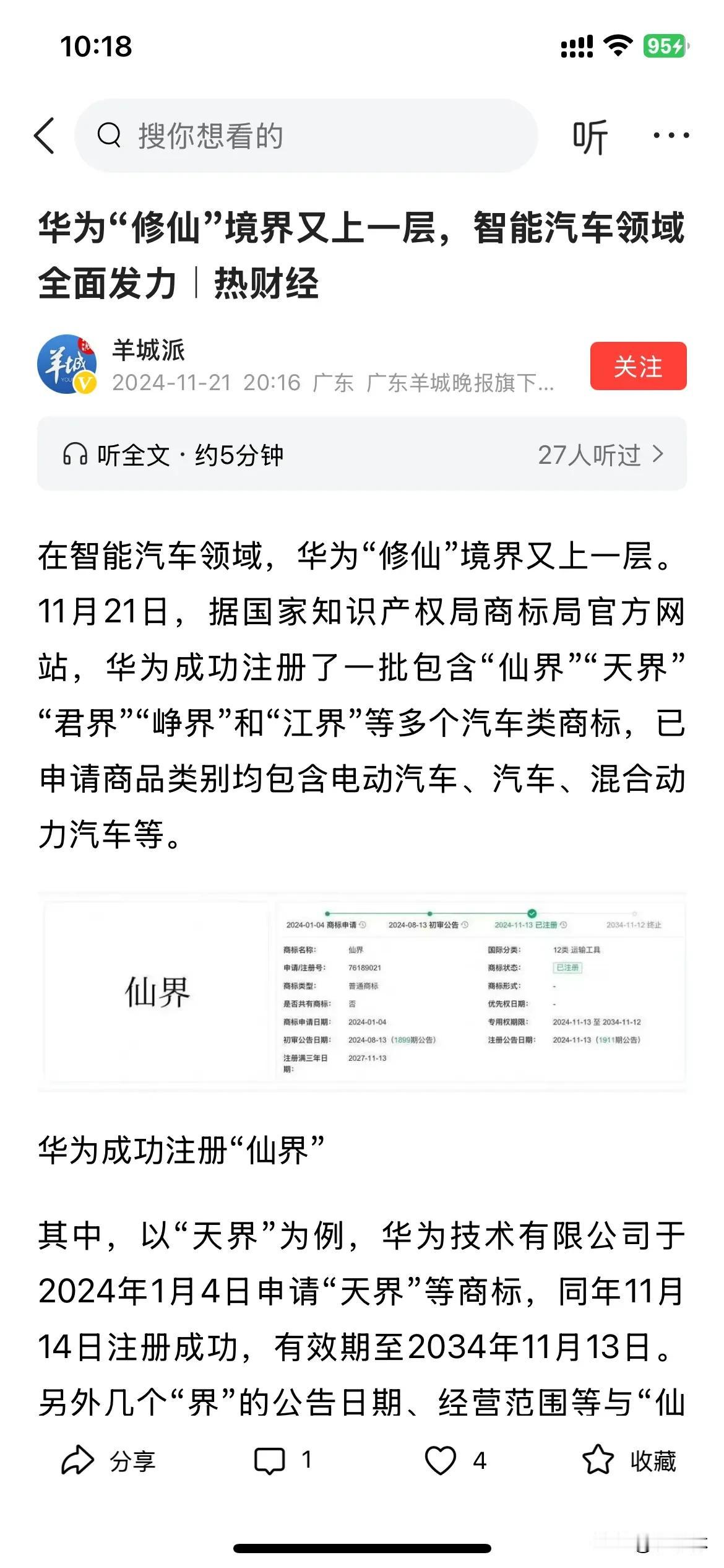 我在想这样一个问题，华为要是将中华文字全部注册了，大众以后用中华文字岂不是需要缴