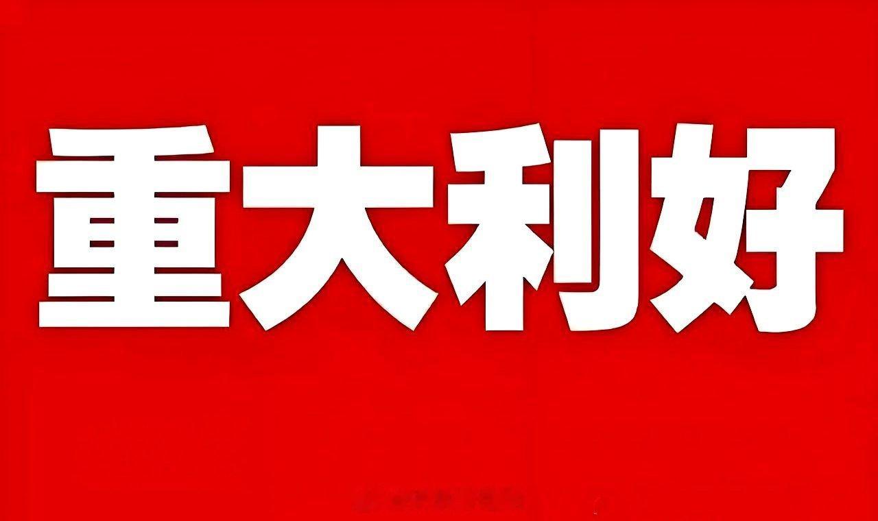 盘前重大利好消息来了！利好消息1：海外资金加速布局中国硬科技，外资持有A股流通市