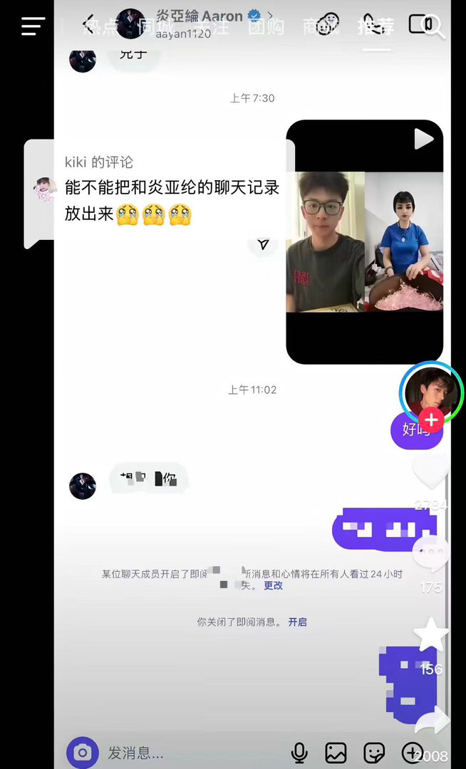 炎亚纶骚扰素人 他现在怎么越来越喜欢难看的了炎亚纶骚扰
