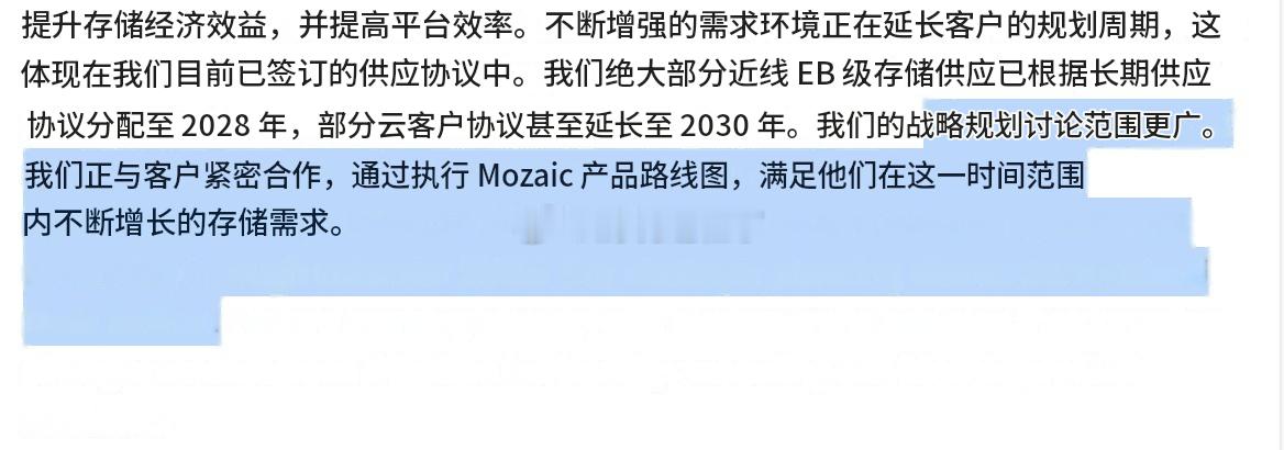 Seagate 按需可见性：“我们近线艾字节供应的绝大部分现已根据长期供应协议分
