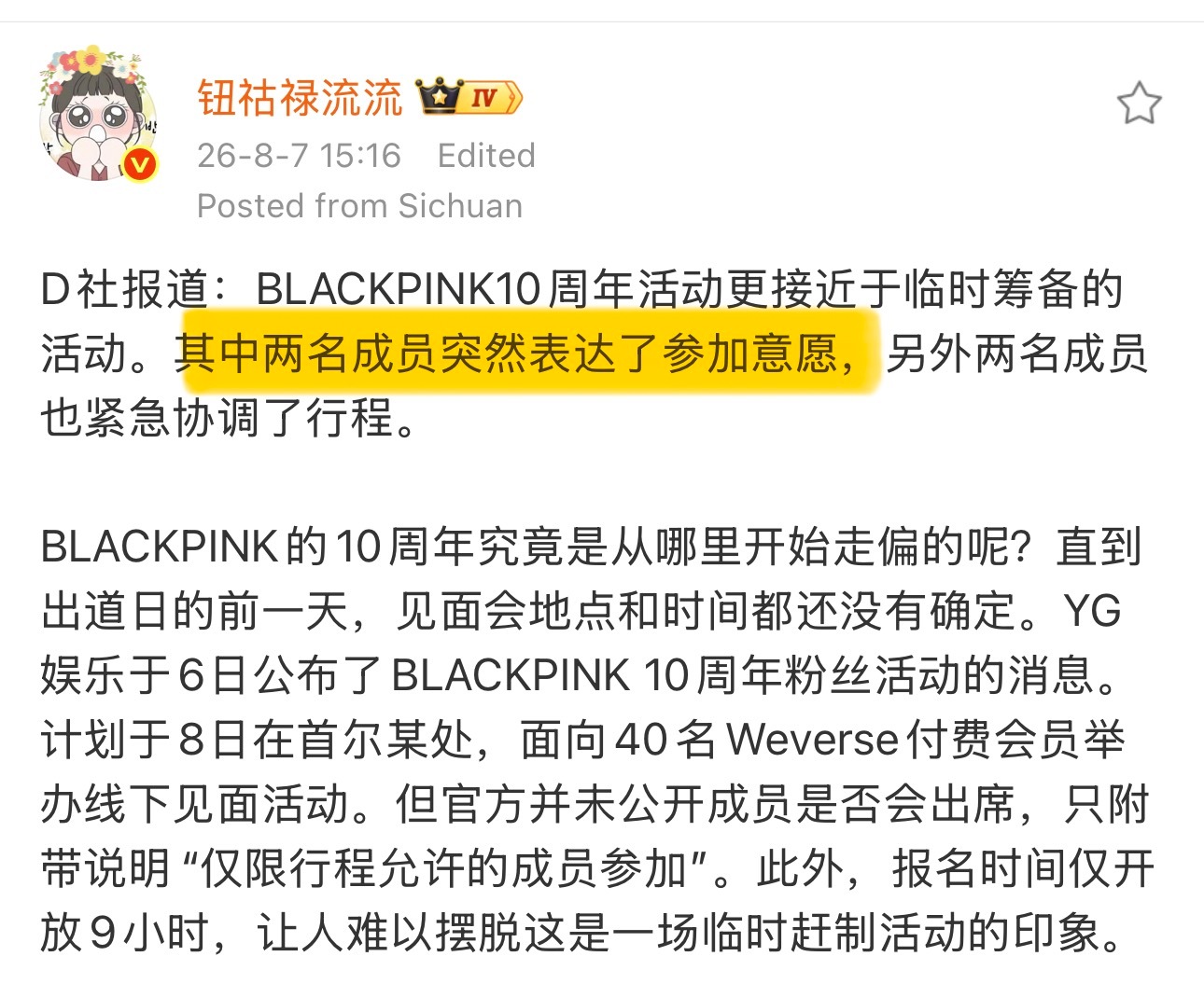 大姐二姐你们两个真行啊🙂↔️瞒着妹妹们就答应下来参加了导致妹妹们被🐴了 真是