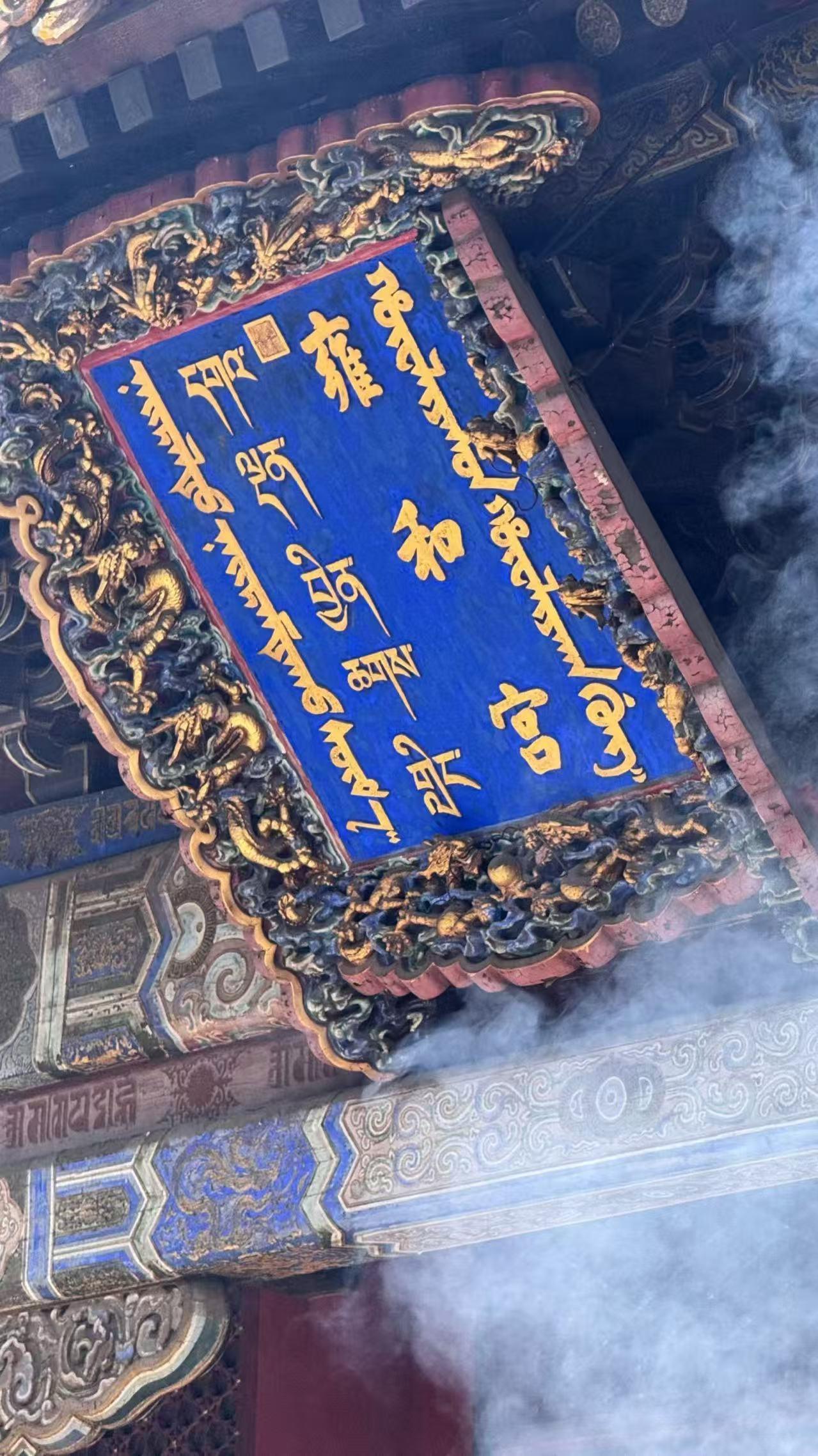 夏日物语
虔诚地祈祷之约
踏红墙，燃清香
焚香许三愿，不贪不痴不嗔
心中存分寸，