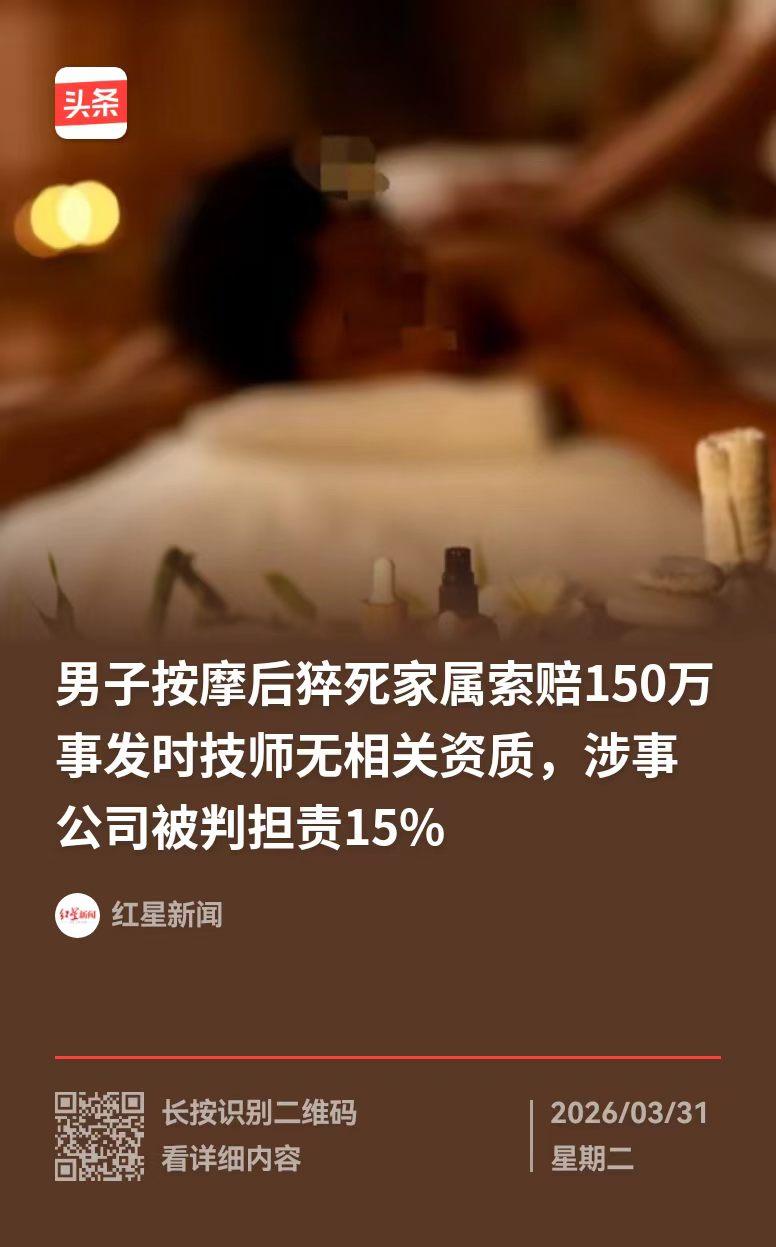 北京，60多岁的杨某去按 摩，感觉身体不适，就在大厅处休息，工作人员赶紧端来热水