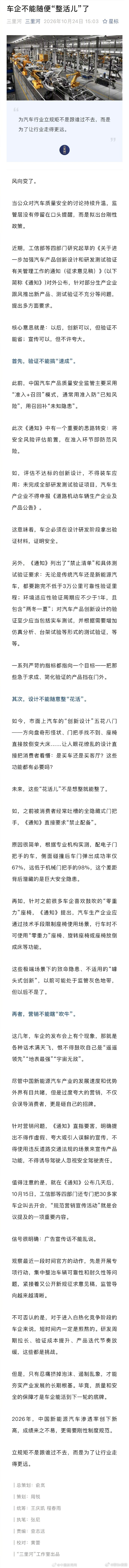 不能让车企随便整活儿了  工信部等四部门研究起草的《关于进一步加强汽车产品创新设