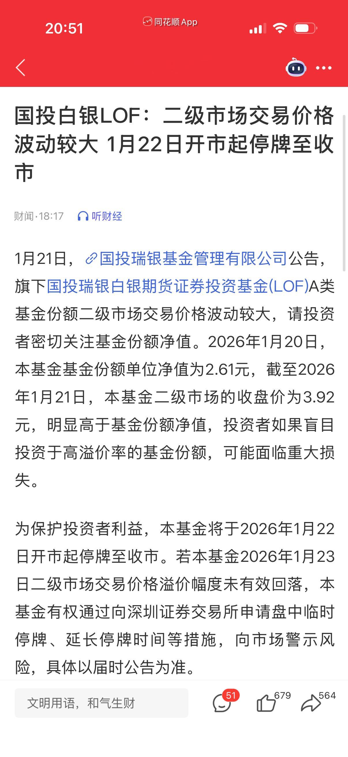 为保护投资者利益，本基金将于2026年1月22日开市起停牌至收市。又又又保护你们